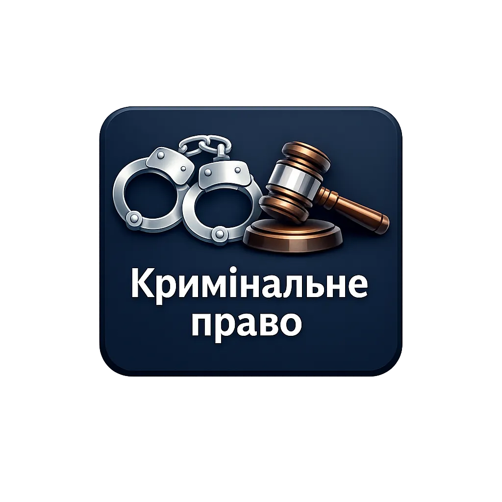 Cinayət hüququ və prosesi